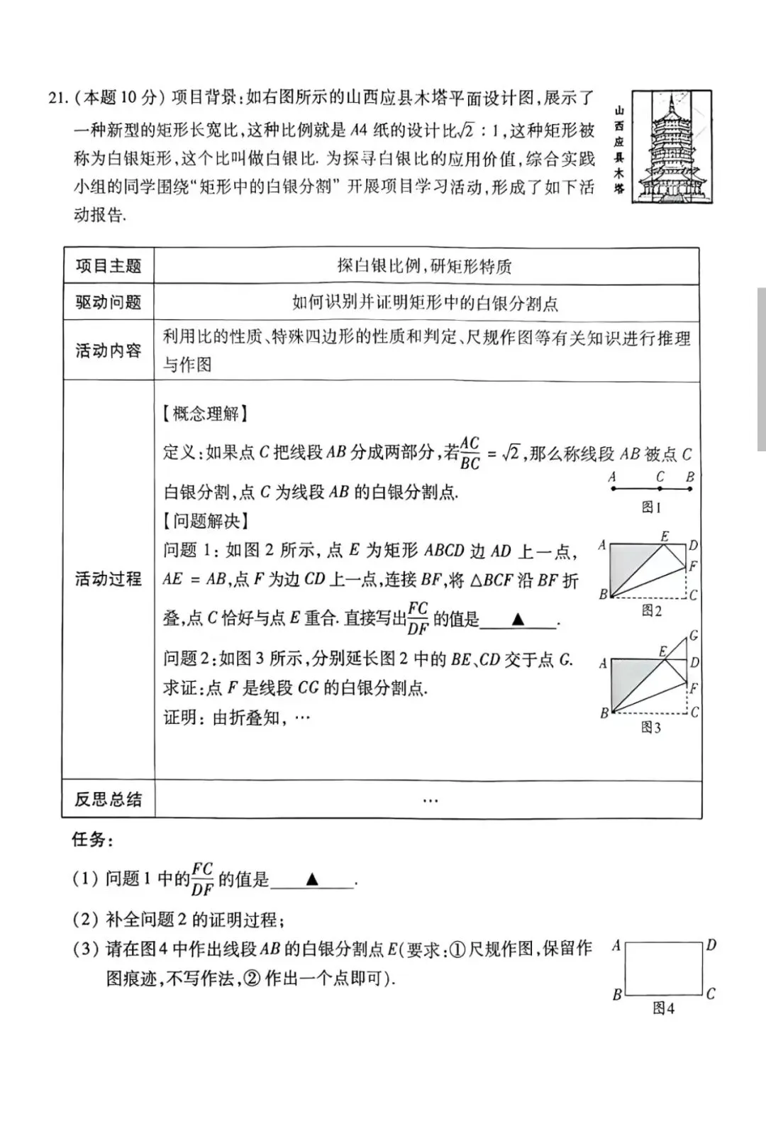 运城2026数学中考模考 第5张
