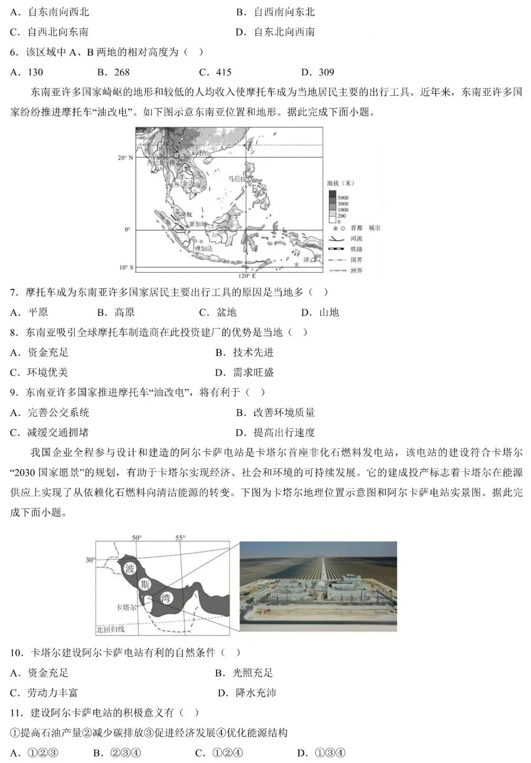 2026年中考地理五一假期提分试卷③(含答案) 第3张