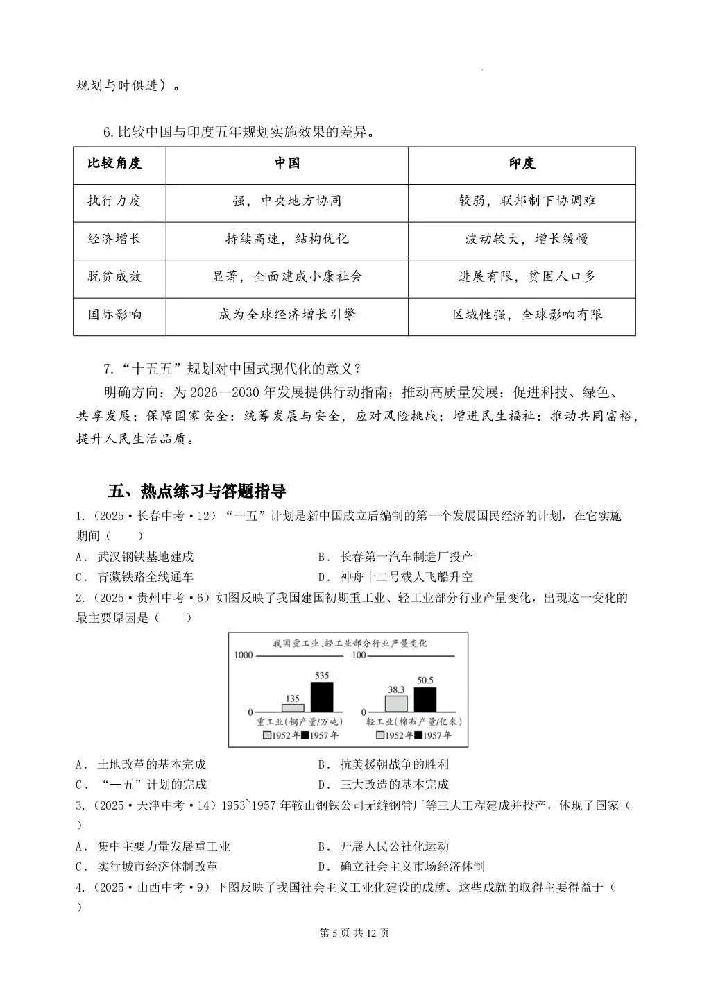 26 年中考历史热点专题——十五五规划——民族复兴的阶梯,电子版可打印! 第7张