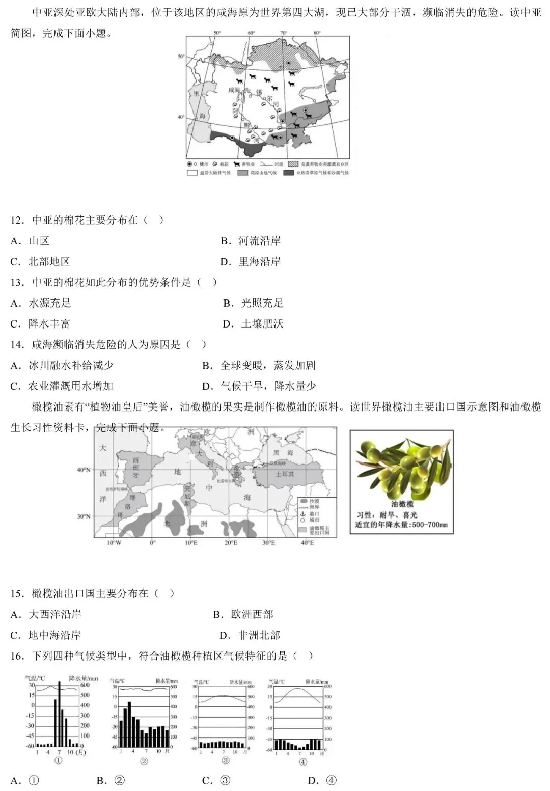 2026年中考地理五一假期提分试卷③(含答案) 第4张