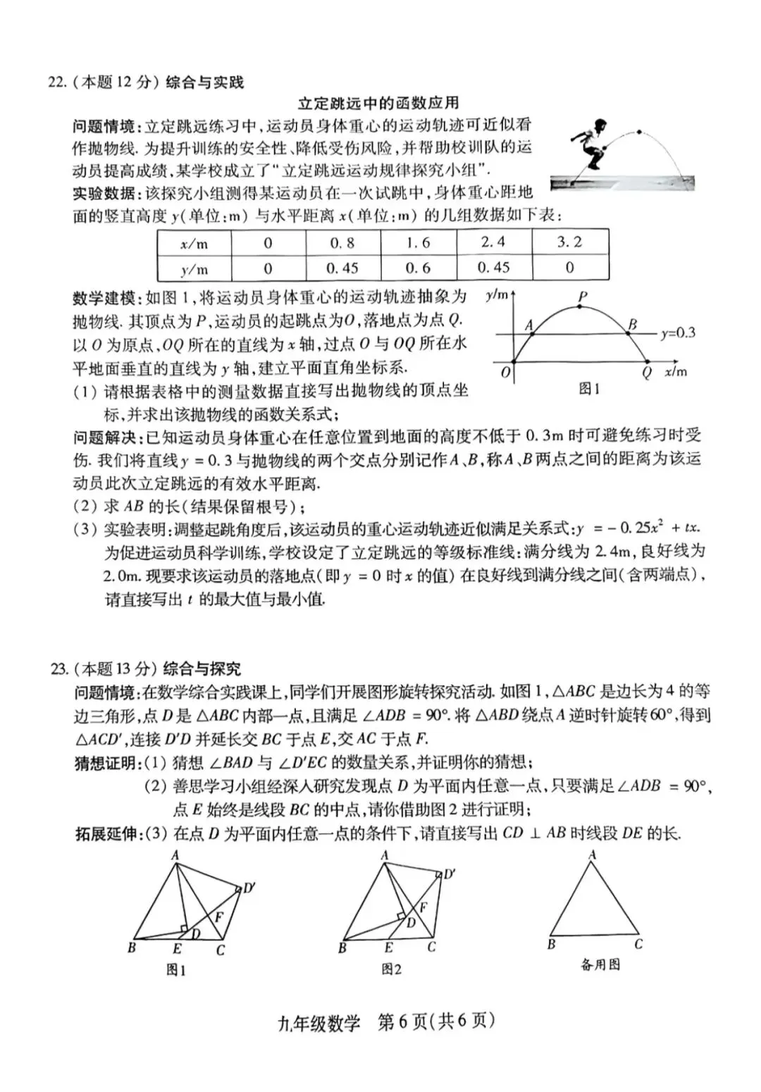 运城2026数学中考模考 第6张
