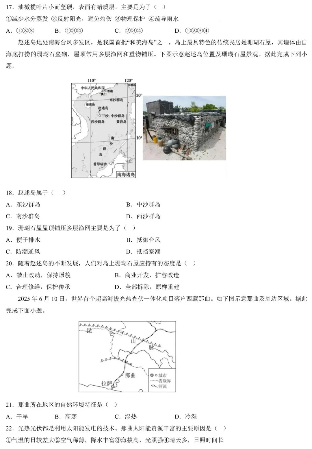 2026年中考地理五一假期提分试卷③(含答案) 第5张