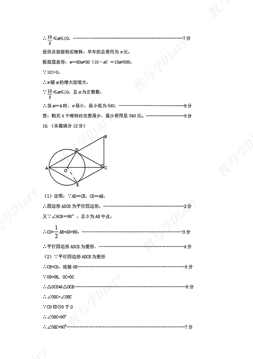 2026年赤峰市中考中考二模数学物理化学真题及答案(附电子版) 第13张