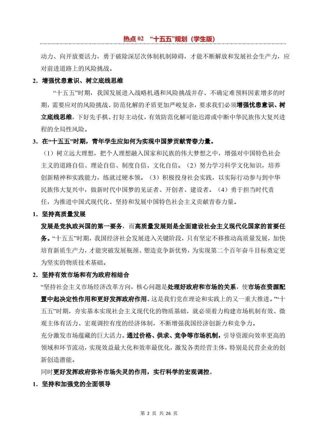 26 年中考道法热点专练——十五五规划专项练习,电子版可打印! 第4张