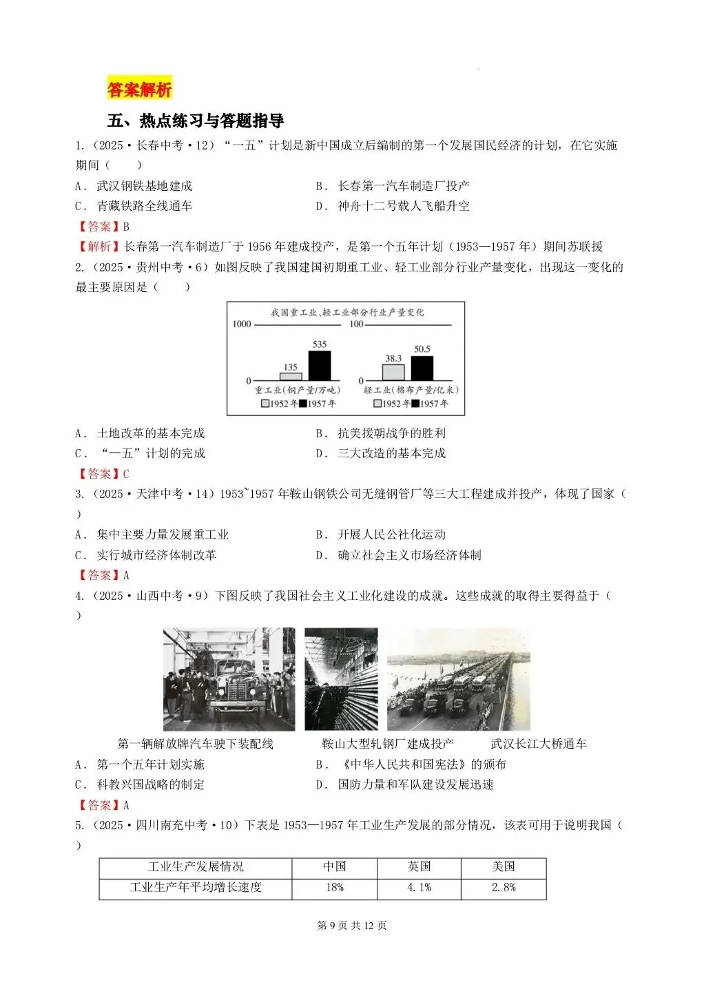 26 年中考历史热点专题——十五五规划——民族复兴的阶梯,电子版可打印! 第9张