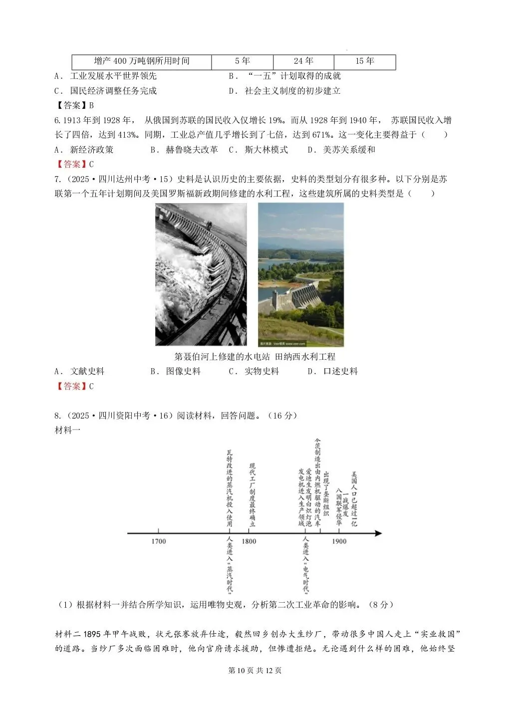 26 年中考历史热点专题——十五五规划——民族复兴的阶梯,电子版可打印! 第10张