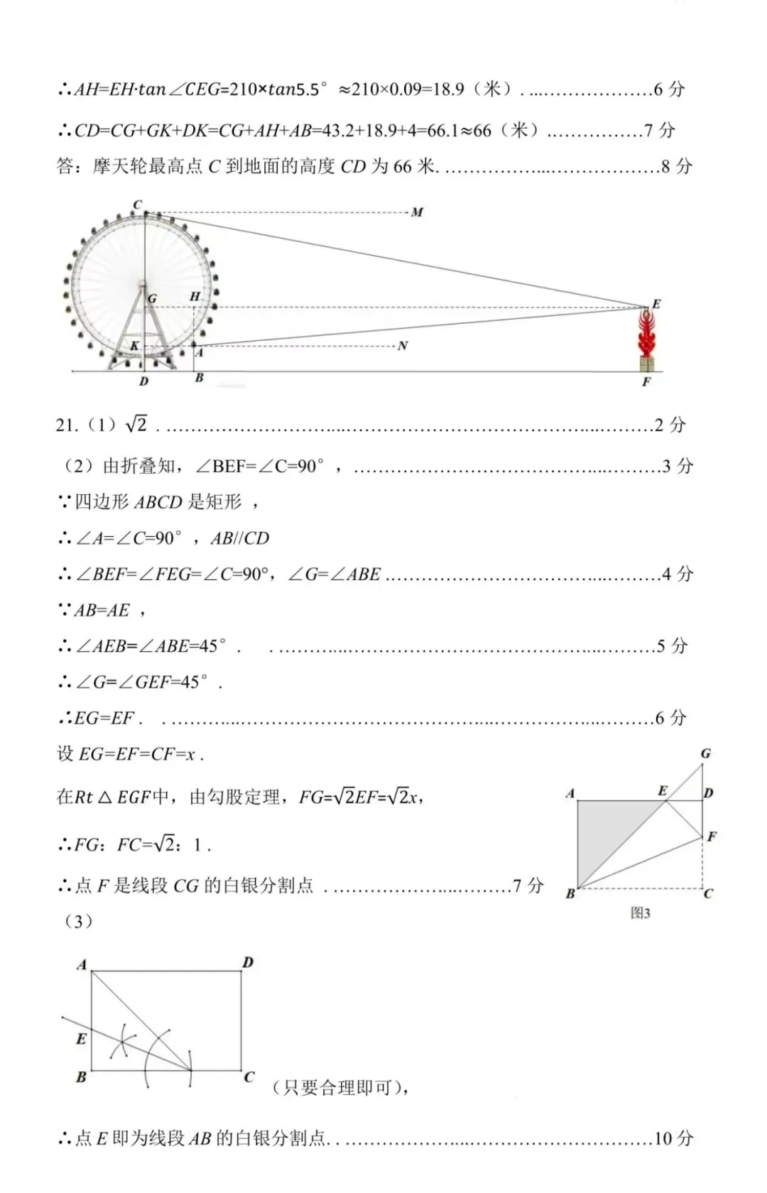 运城2026数学中考模考 第10张