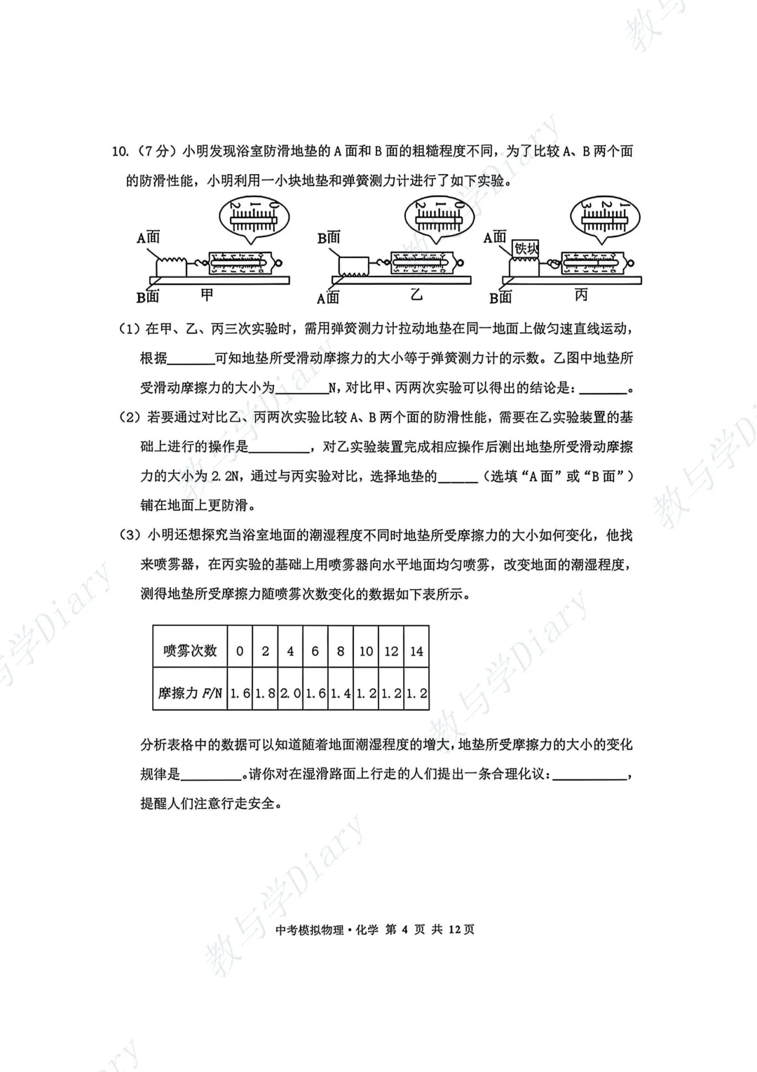 2026年赤峰市中考中考二模数学物理化学真题及答案(附电子版) 第21张