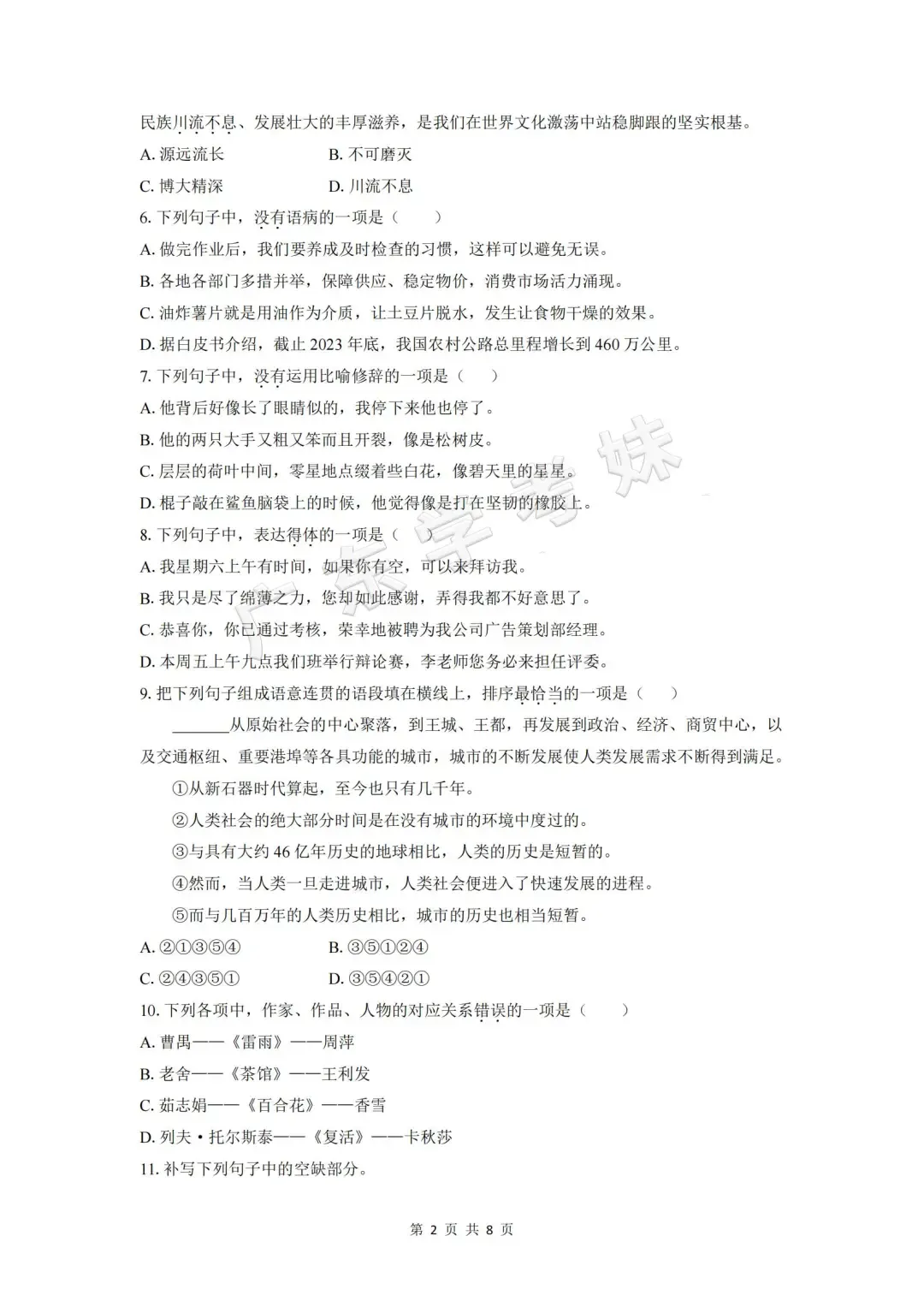 快来领!近10年广东学考真题免费分享→ 第9张