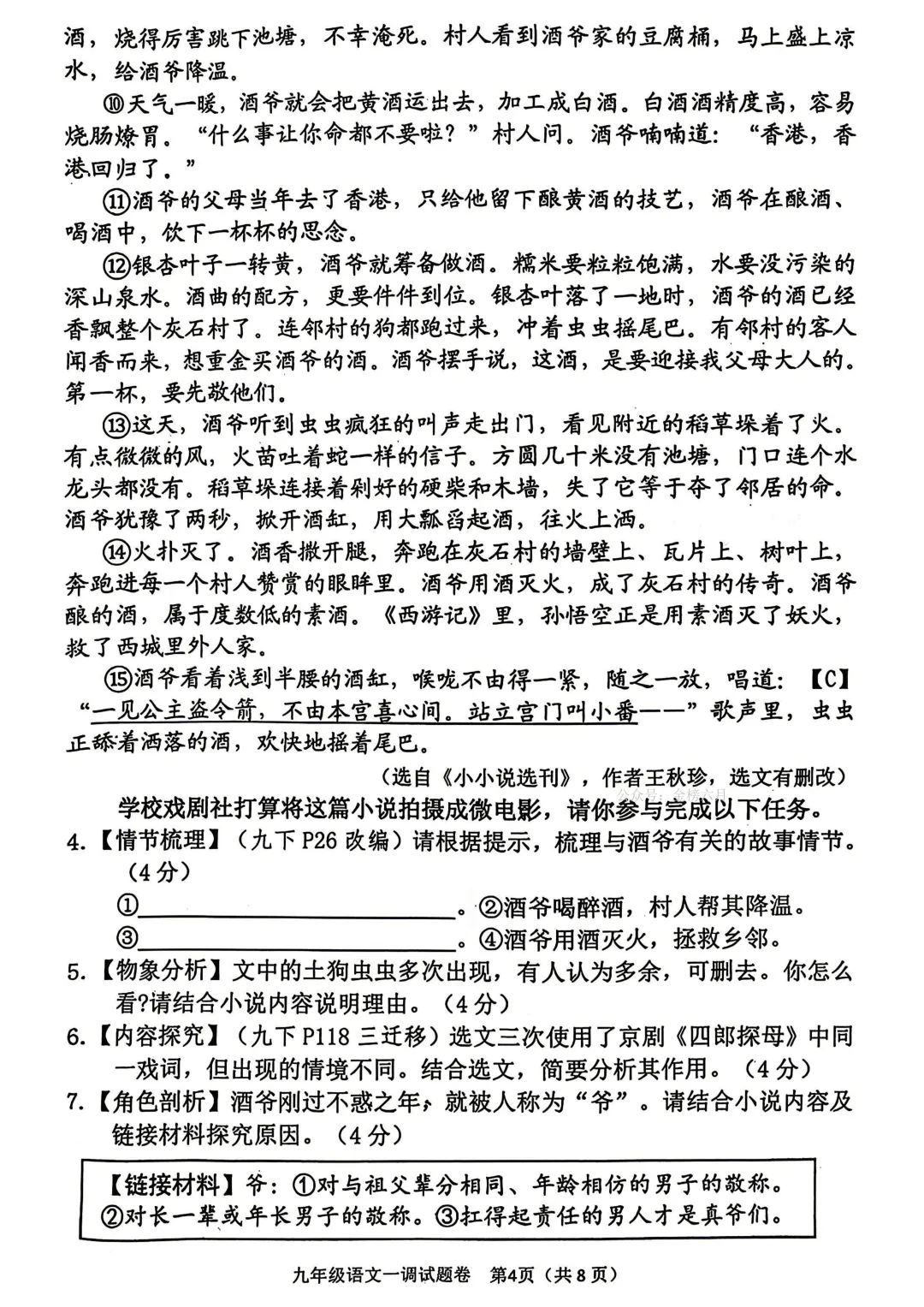 【南阳一模】2026年南阳市中考一模 试卷及答案、听力,文末链接下载完整版 第5张