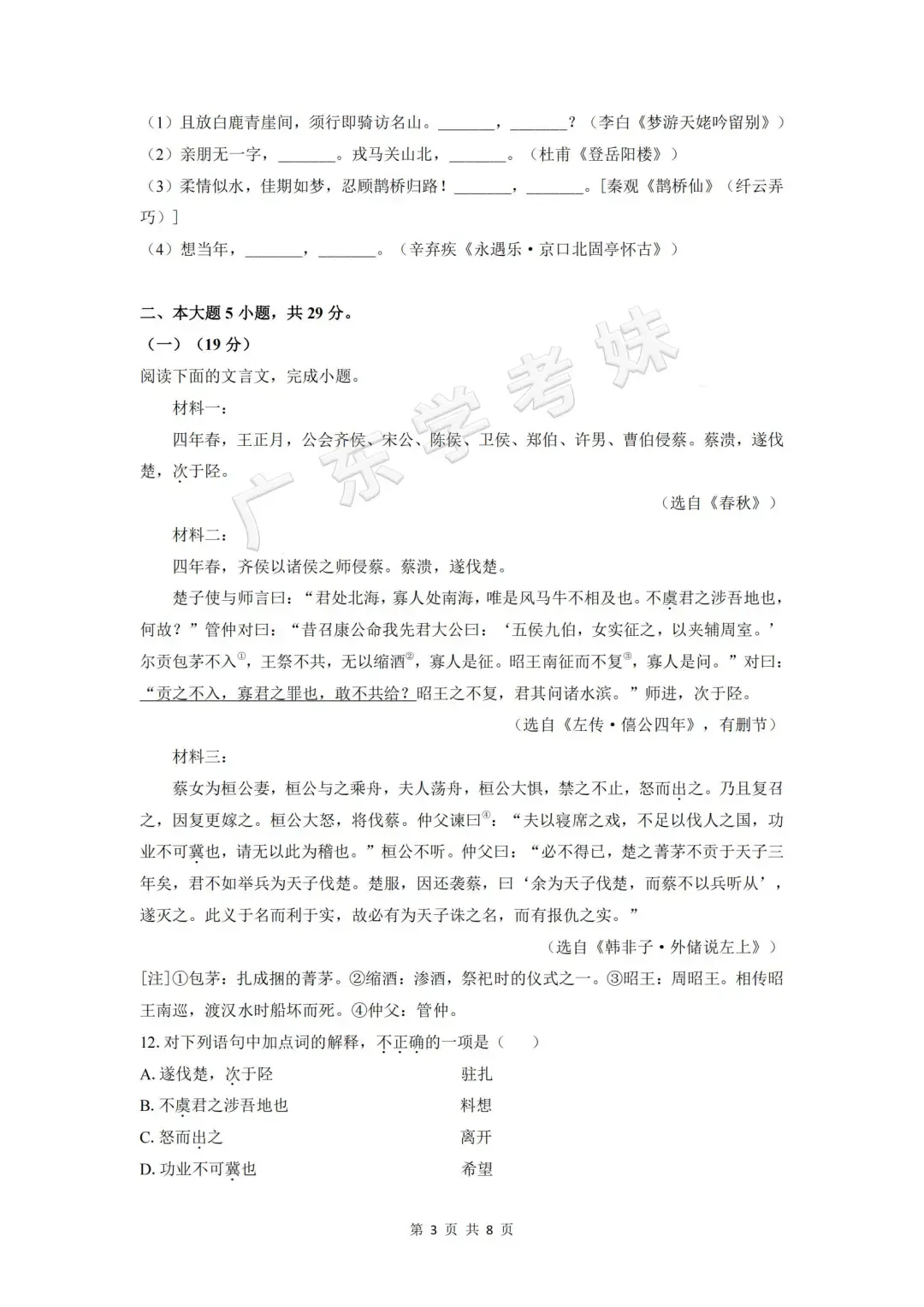 快来领!近10年广东学考真题免费分享→ 第10张