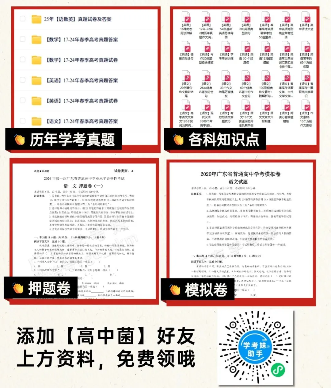 快来领!近10年广东学考真题免费分享→ 第13张