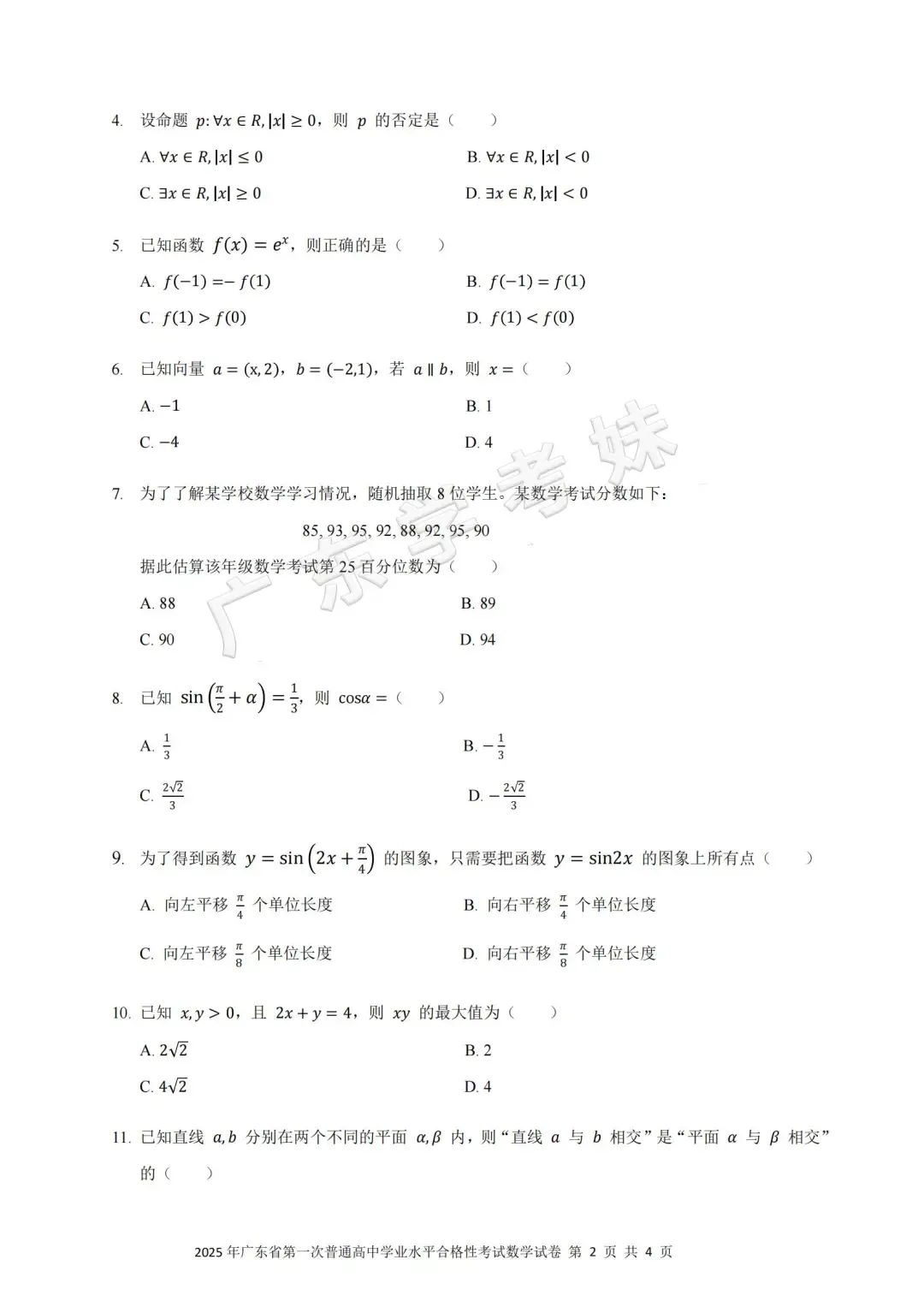 快来领!近10年广东学考真题免费分享→ 第18张