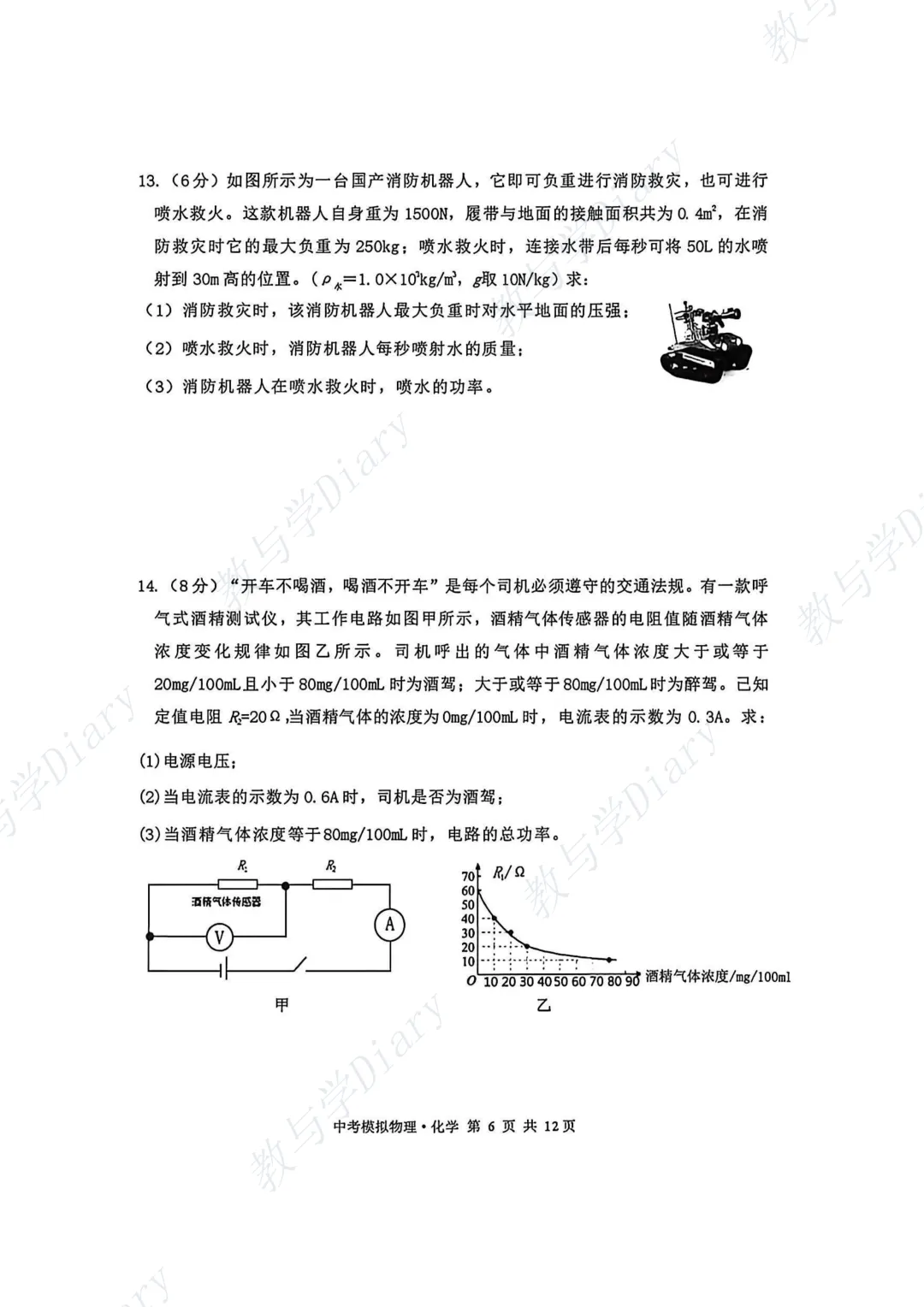 2026年赤峰市中考中考二模数学物理化学真题及答案(附电子版) 第23张