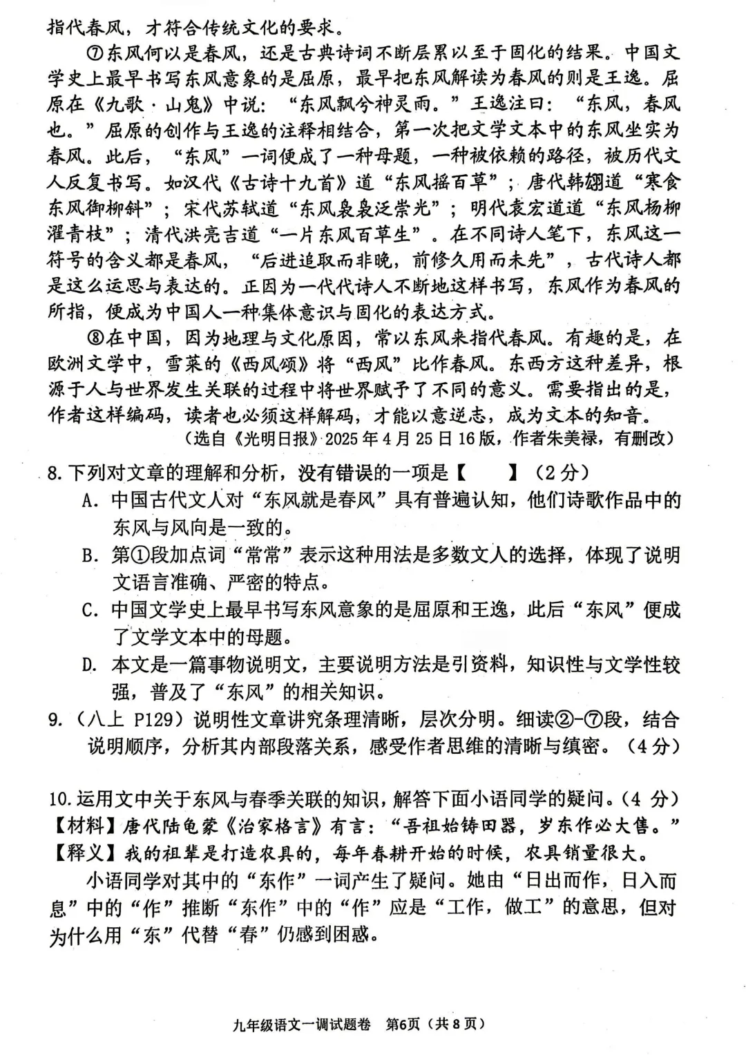 【南阳一模】2026年南阳市中考一模 试卷及答案、听力,文末链接下载完整版 第7张