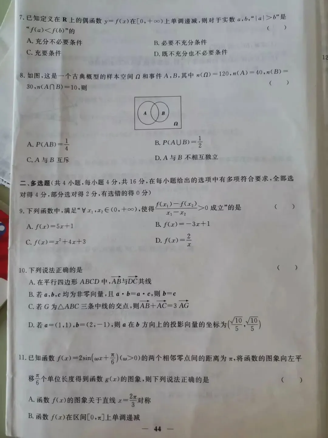 2024年陕西省普通高中学业水平合格考真题卷(数学) 第2张