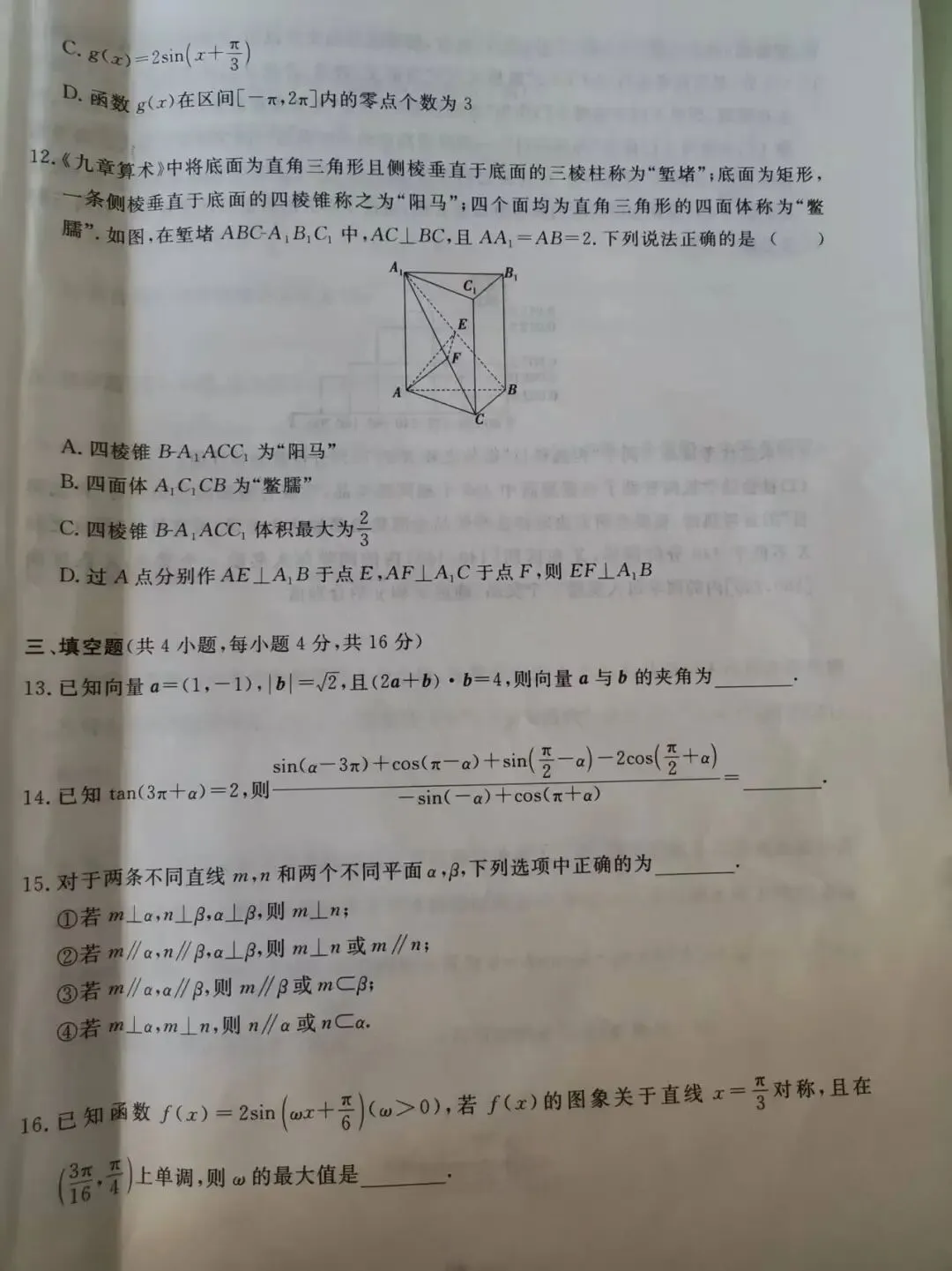 2024年陕西省普通高中学业水平合格考真题卷(数学) 第3张