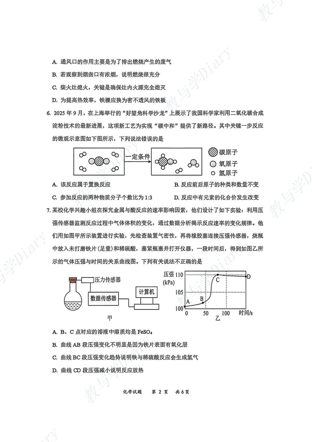 2026年赤峰市中考中考二模数学物理化学真题及答案(附电子版) 第27张