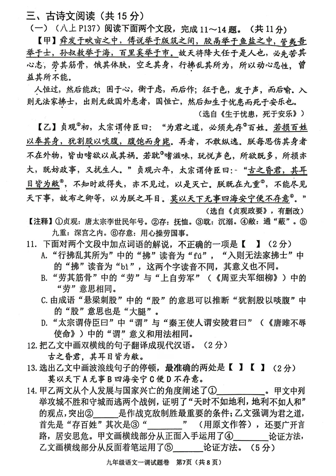 【南阳一模】2026年南阳市中考一模 试卷及答案、听力,文末链接下载完整版 第8张
