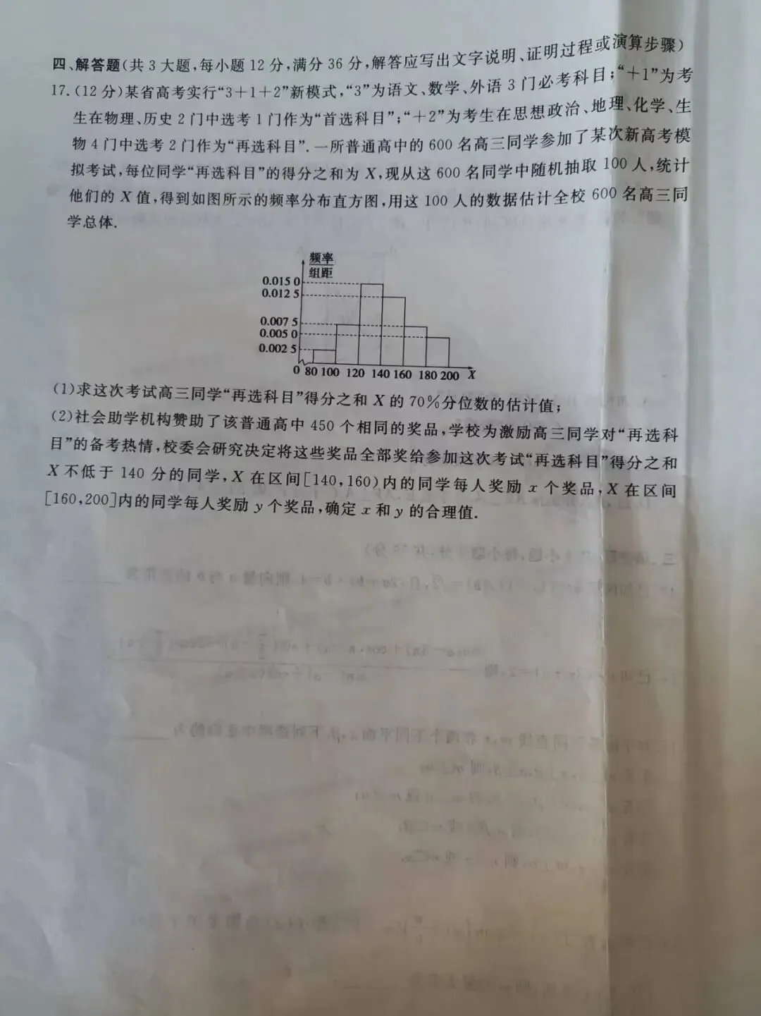 2024年陕西省普通高中学业水平合格考真题卷(数学) 第4张