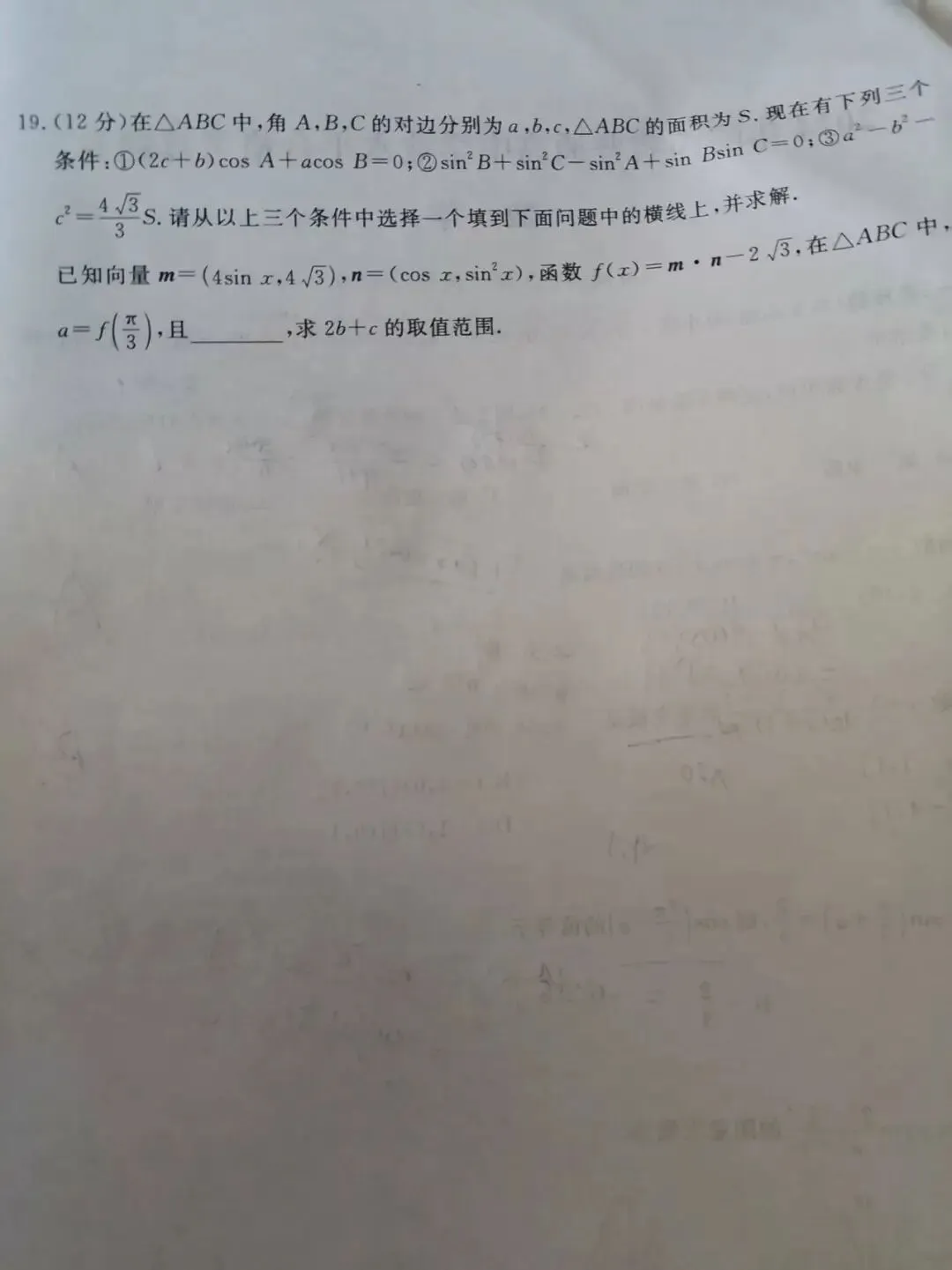 2024年陕西省普通高中学业水平合格考真题卷(数学) 第6张