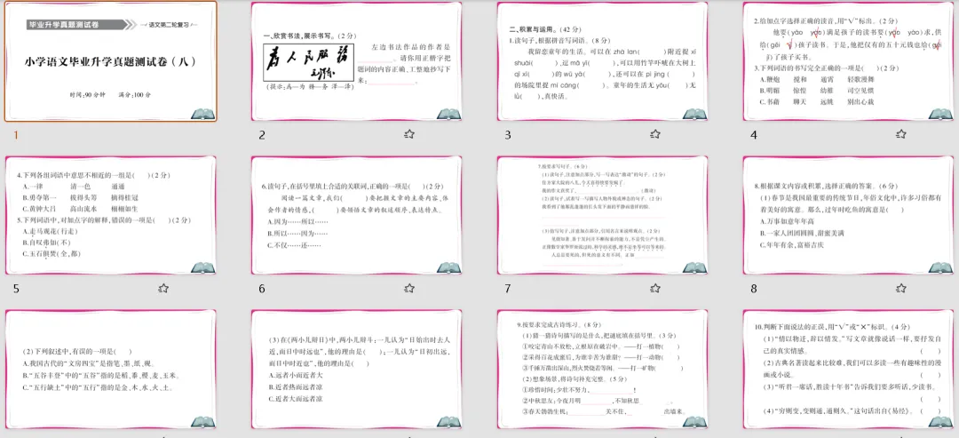 【小升初】小学语文毕业升学真题测试卷(八)含答案,可下载! 第10张