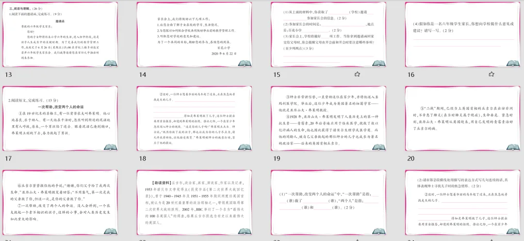 【小升初】小学语文毕业升学真题测试卷(八)含答案,可下载! 第11张