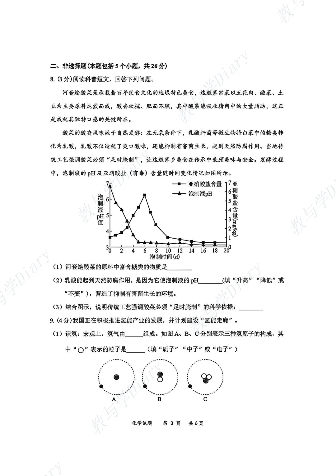 2026年赤峰市中考中考二模数学物理化学真题及答案(附电子版) 第28张