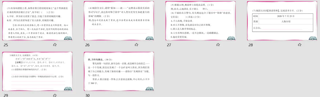 【小升初】小学语文毕业升学真题测试卷(八)含答案,可下载! 第12张