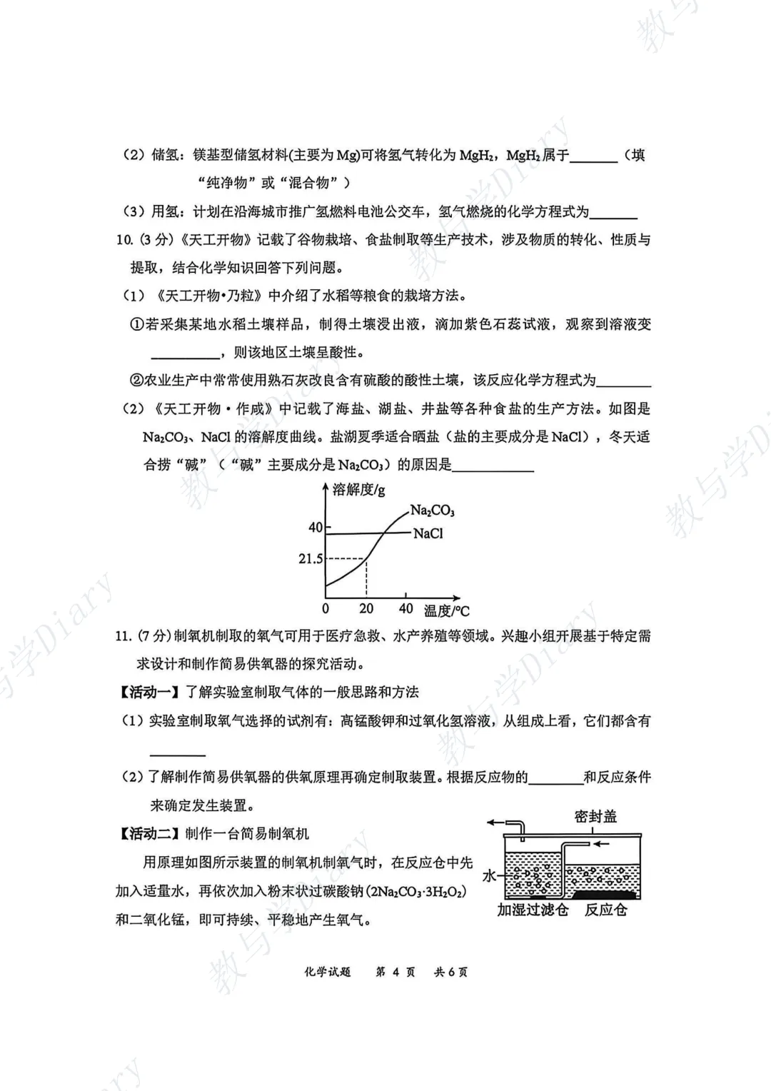 2026年赤峰市中考中考二模数学物理化学真题及答案(附电子版) 第29张
