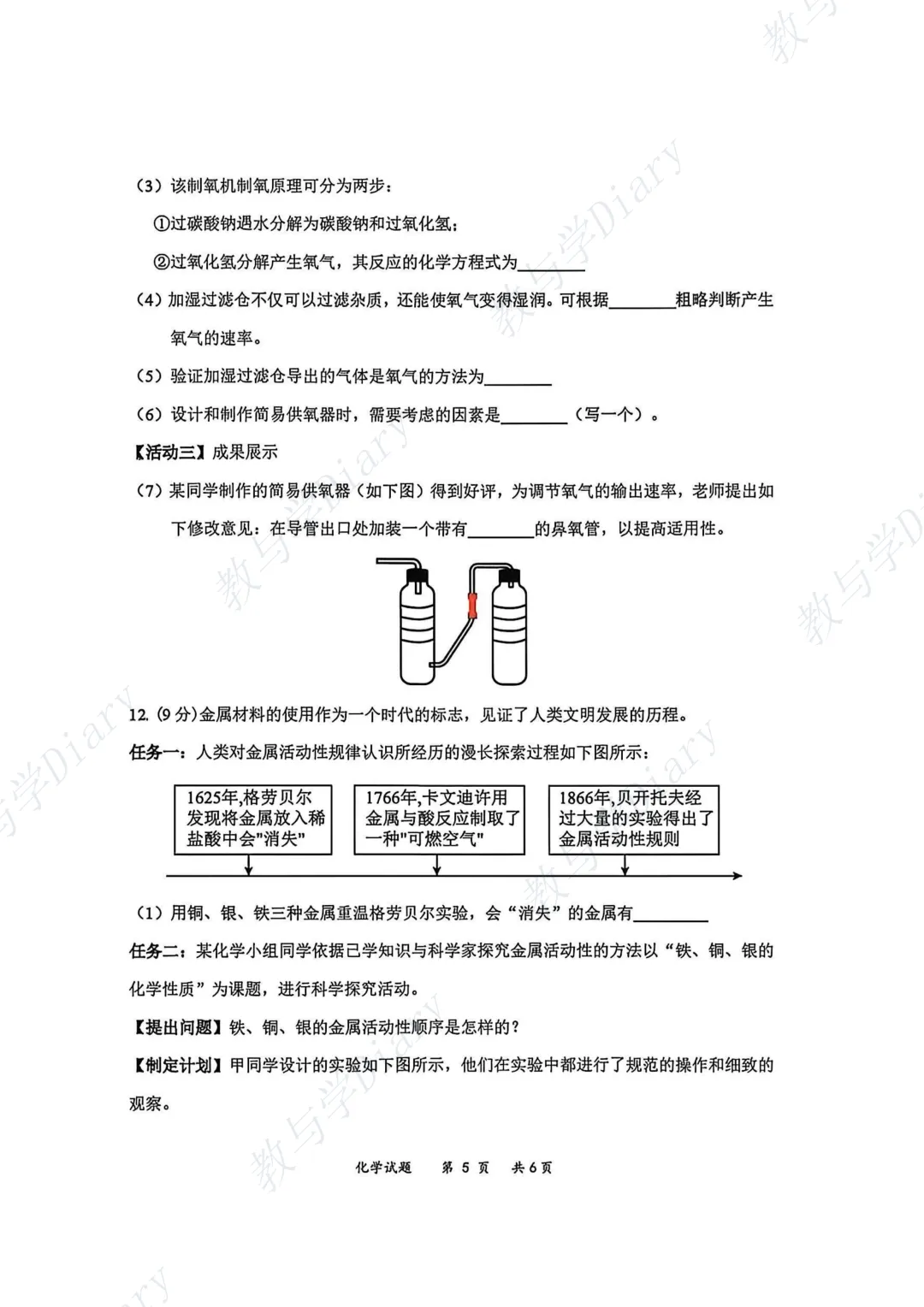2026年赤峰市中考中考二模数学物理化学真题及答案(附电子版) 第30张