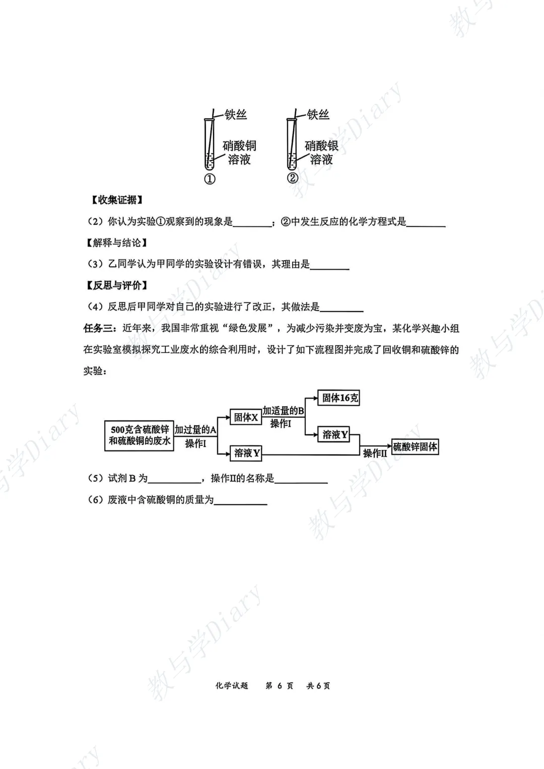 2026年赤峰市中考中考二模数学物理化学真题及答案(附电子版) 第31张