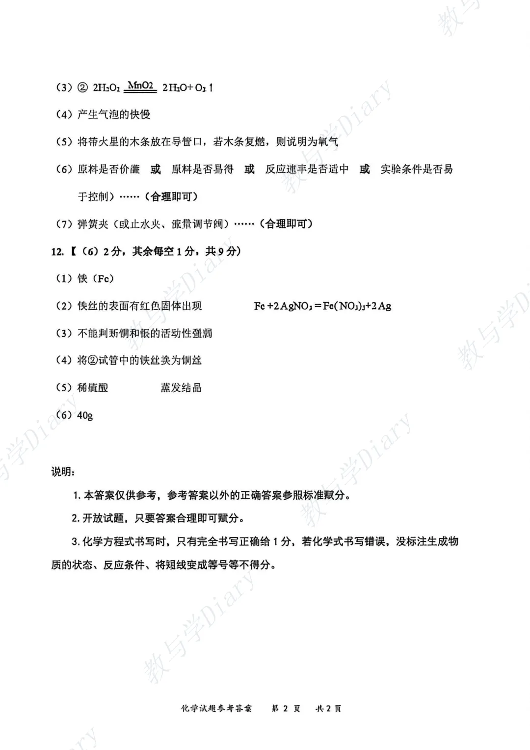 2026年赤峰市中考中考二模数学物理化学真题及答案(附电子版) 第33张