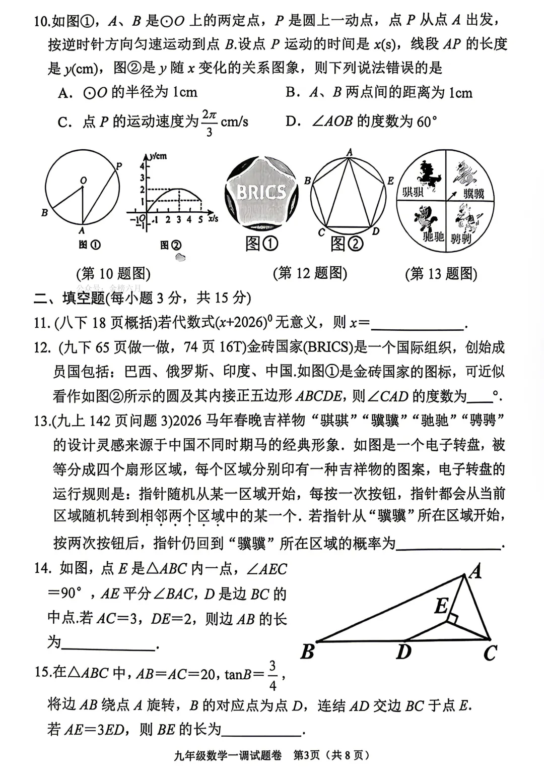 【南阳一模】2026年南阳市中考一模 试卷及答案、听力,文末链接下载完整版 第16张