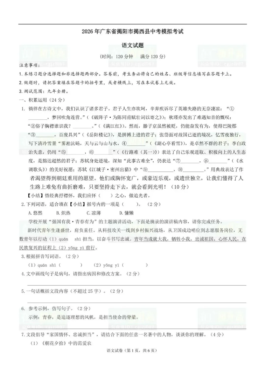 2026年揭阳市中考一模试题及参考答案汇总(附电子版下载打印) 第4张