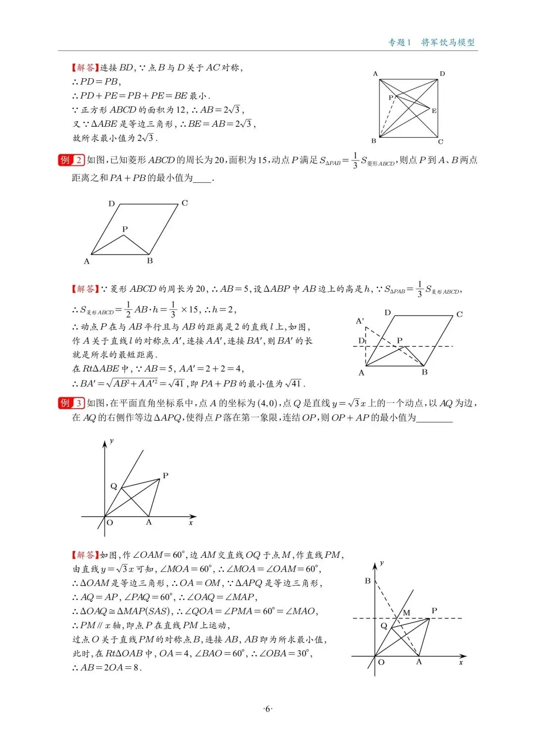 中考数学复习,几何最值18大题型专练,大家认真去做 第4张