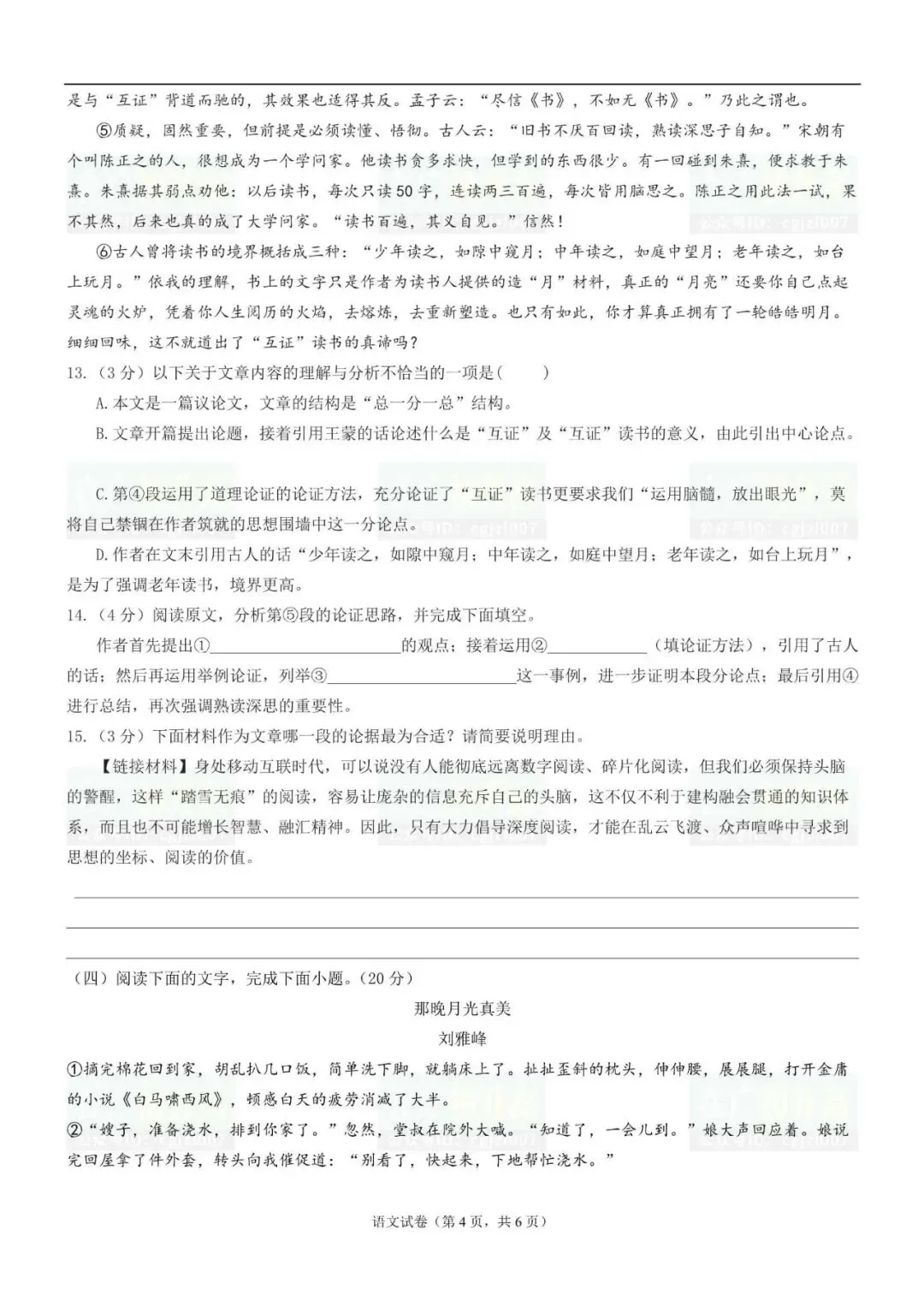 2026年揭阳市中考一模试题及参考答案汇总(附电子版下载打印) 第7张