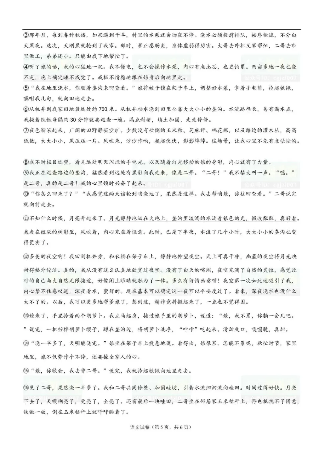 2026年揭阳市中考一模试题及参考答案汇总(附电子版下载打印) 第8张