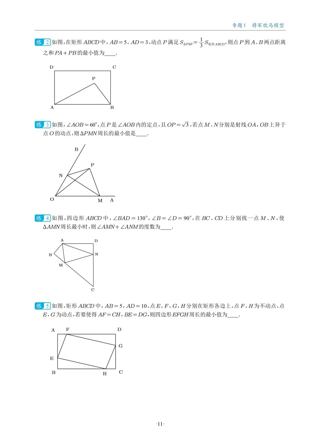 中考数学复习,几何最值18大题型专练,大家认真去做 第7张