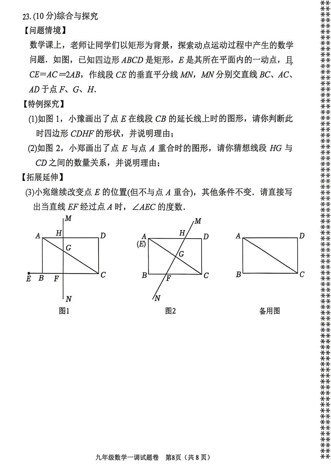 【南阳一模】2026年南阳市中考一模 试卷及答案、听力,文末链接下载完整版 第21张