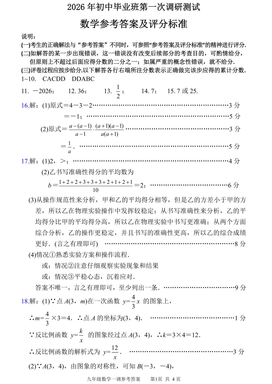 【南阳一模】2026年南阳市中考一模 试卷及答案、听力,文末链接下载完整版 第22张