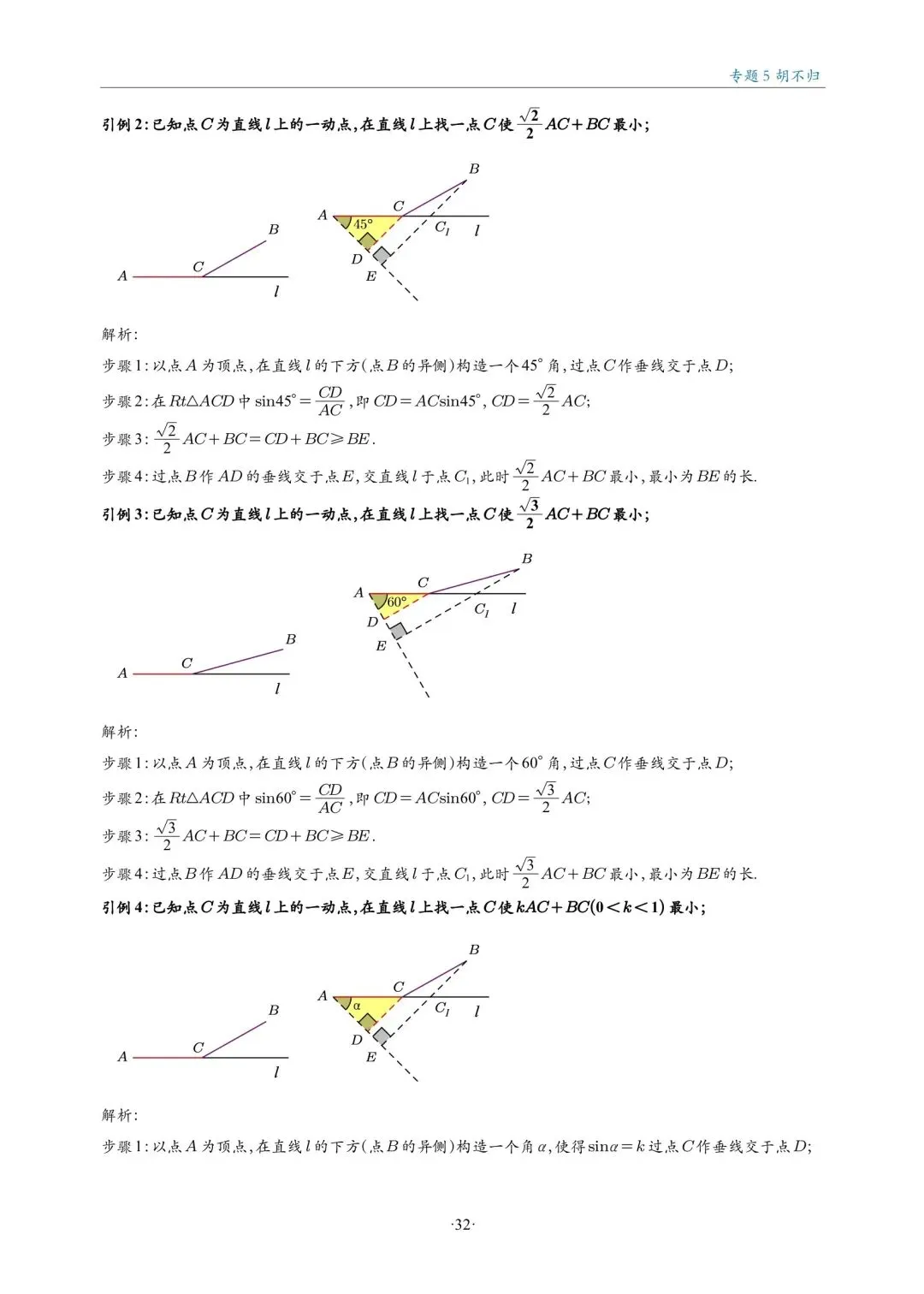 中考数学复习,几何最值18大题型专练,大家认真去做 第13张