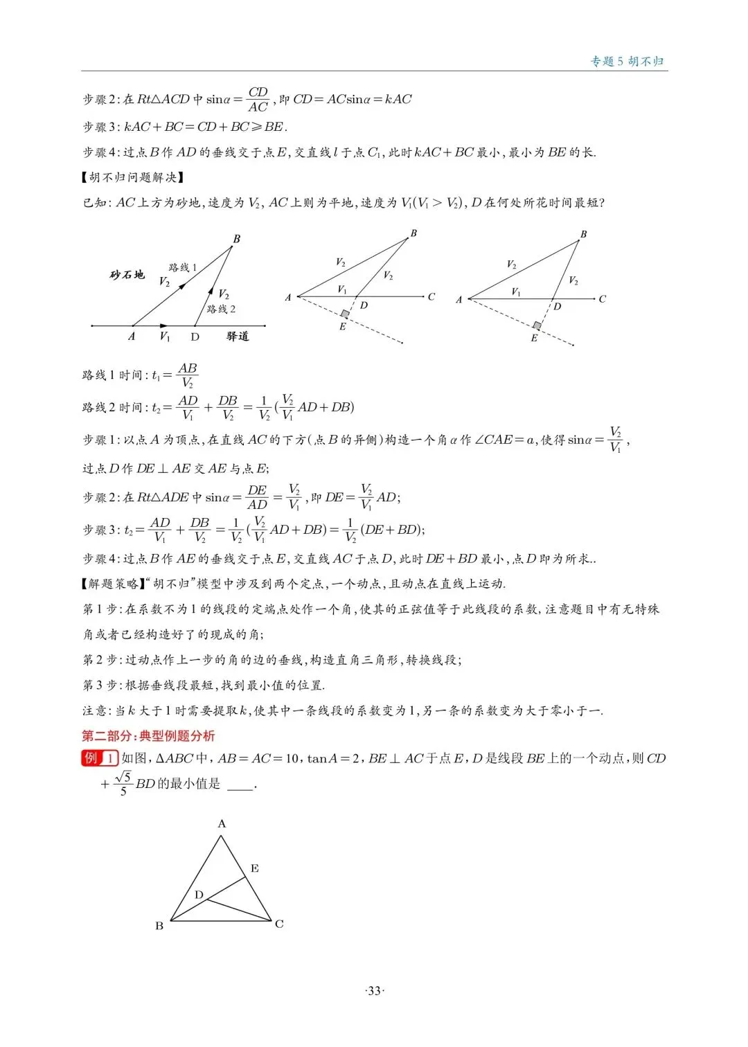 中考数学复习,几何最值18大题型专练,大家认真去做 第14张