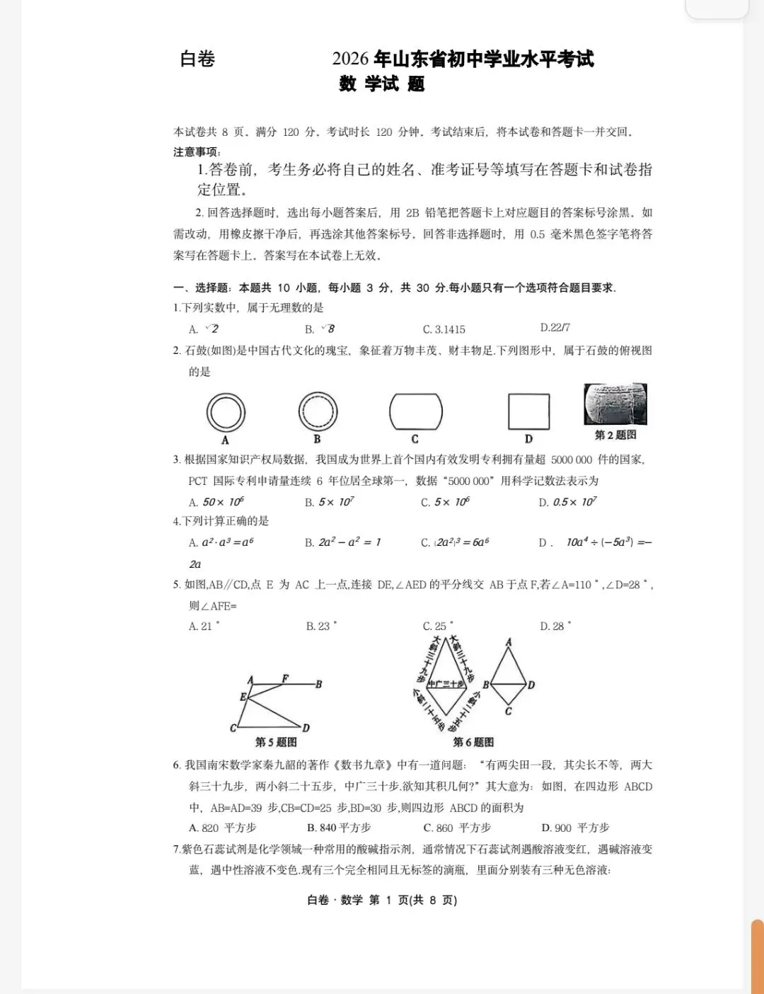 2026山东中考黑白卷 第2张