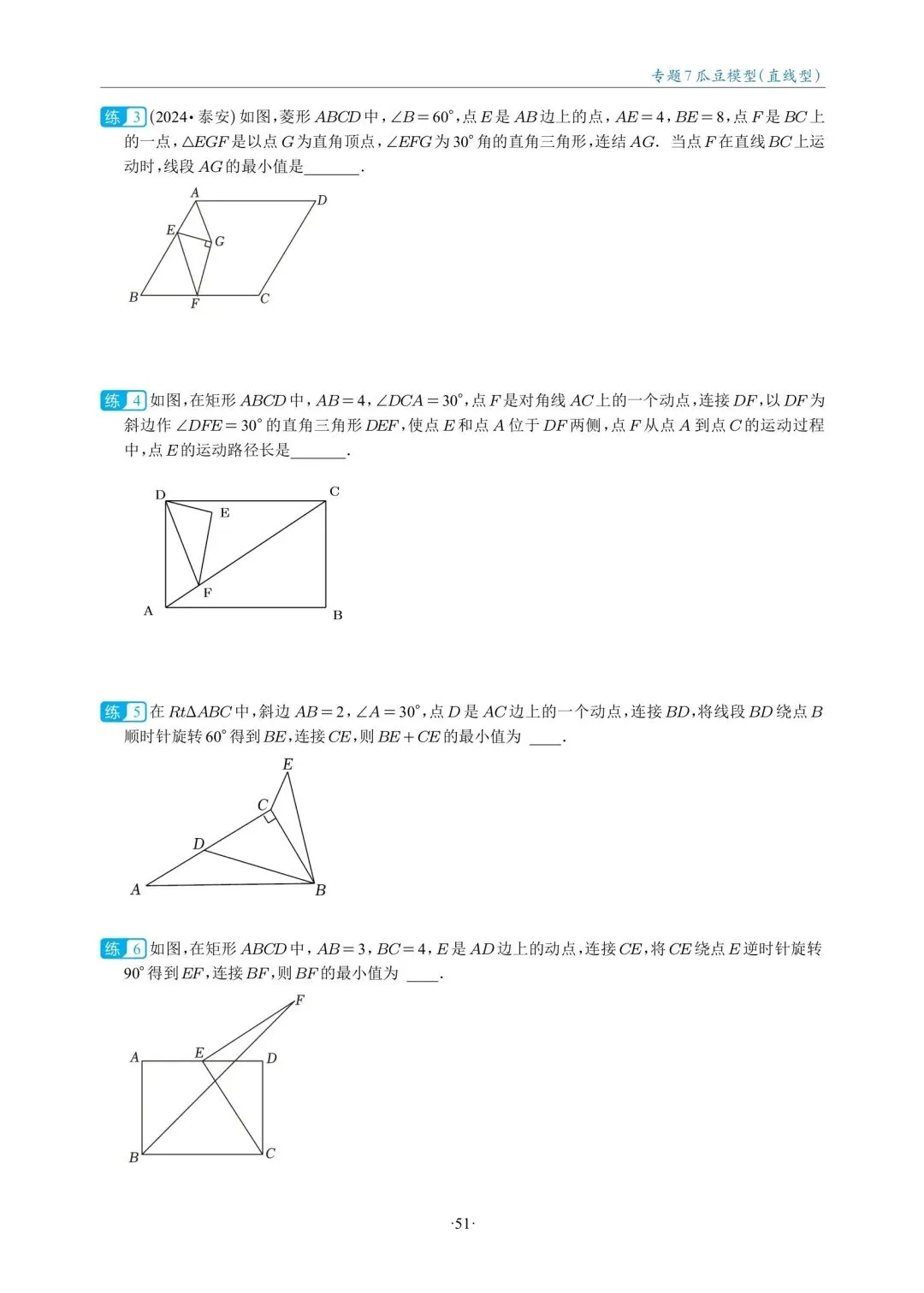 中考数学复习,几何最值18大题型专练,大家认真去做 第16张