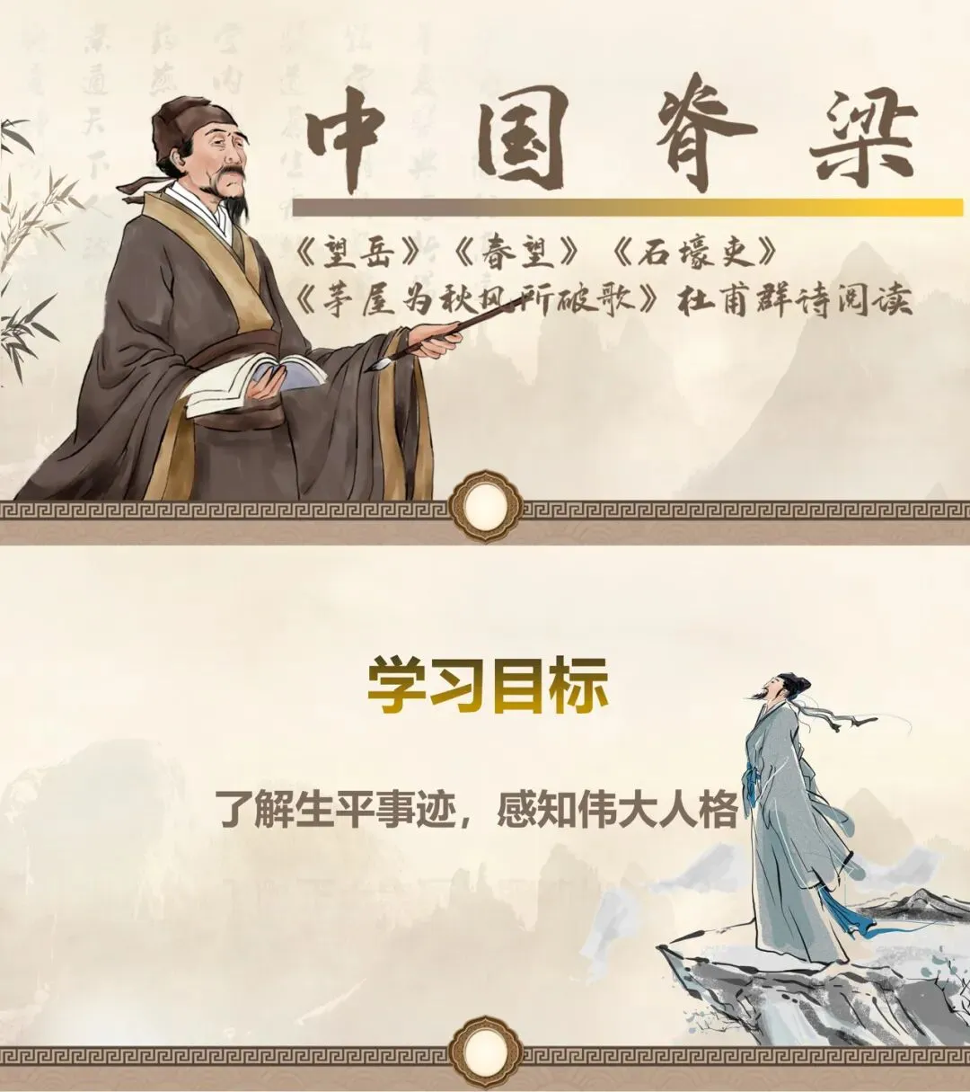中考杜甫群诗阅读复习这样讲太赞了! 第1张
