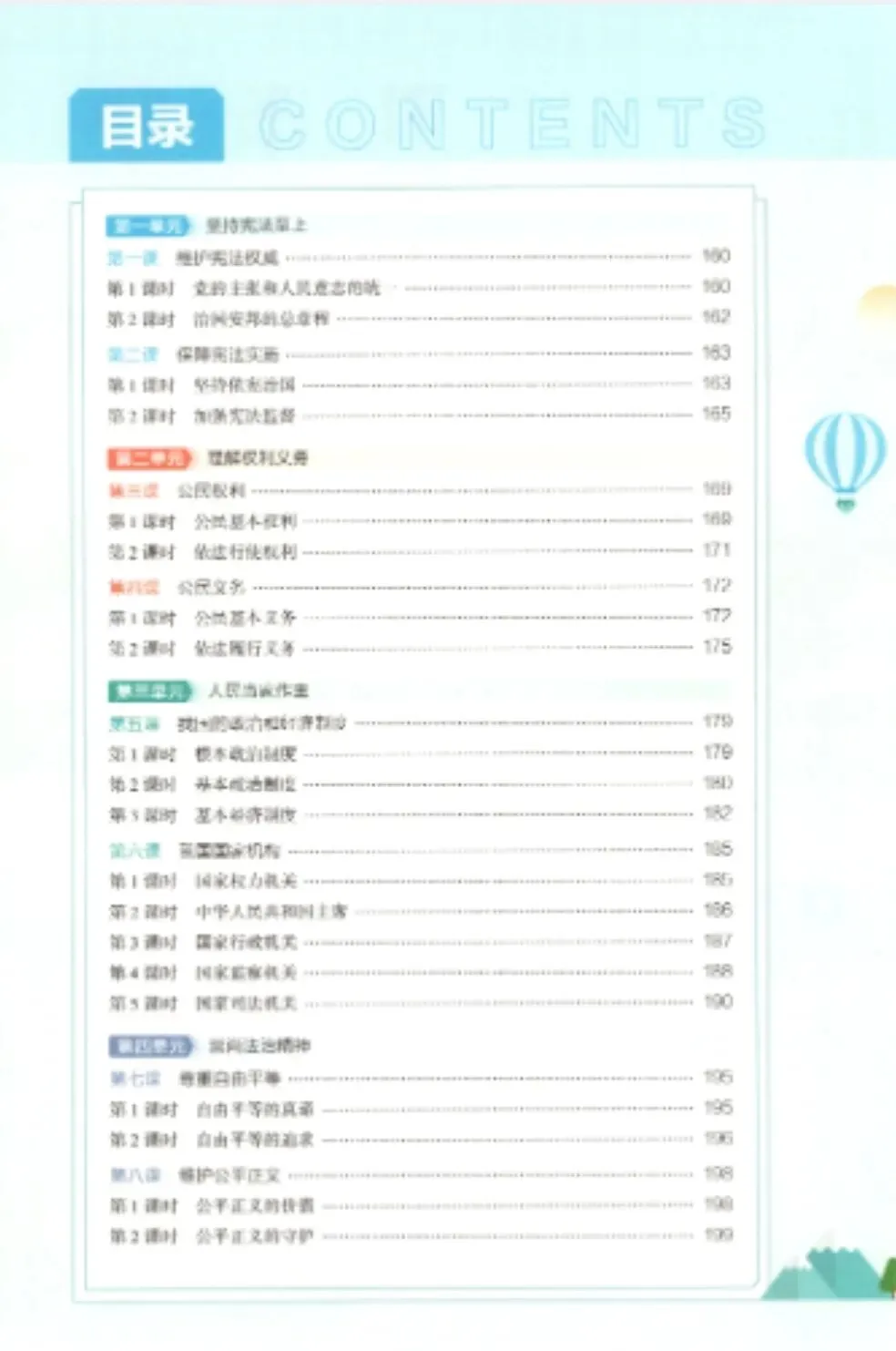 《5年中考3年模拟》初中同步全解版-道德与法治8年级下册丨pdf电子版,可下载打印 第2张