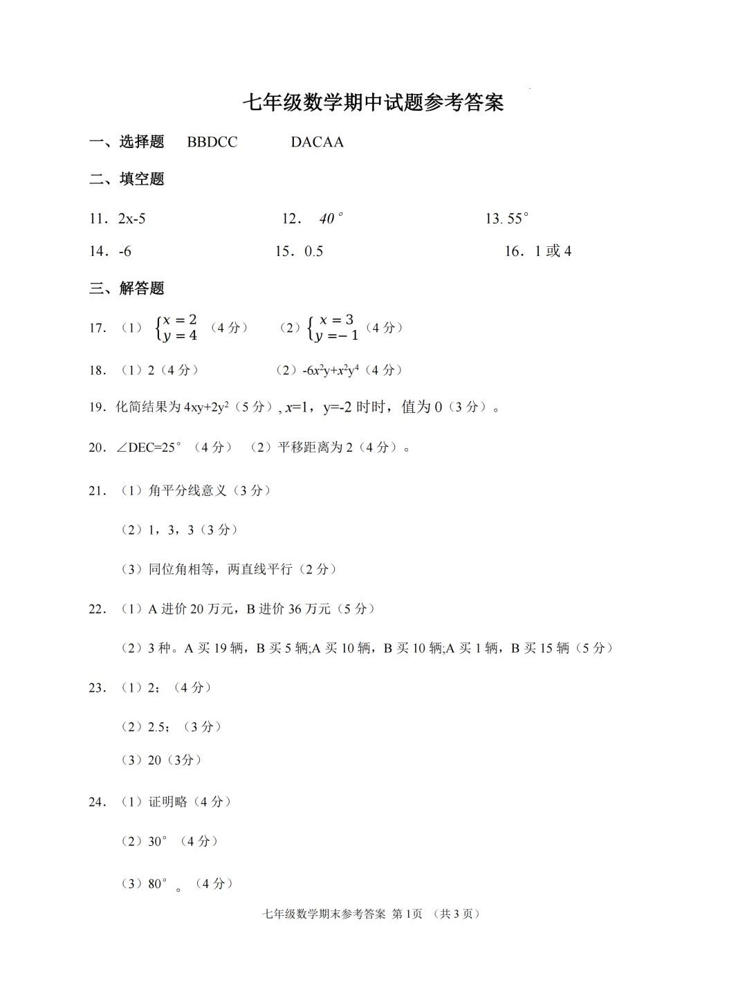 期中真题 | 浙江省金华市金东区2025-2026学年七年级下学期期中试题卷 第2张