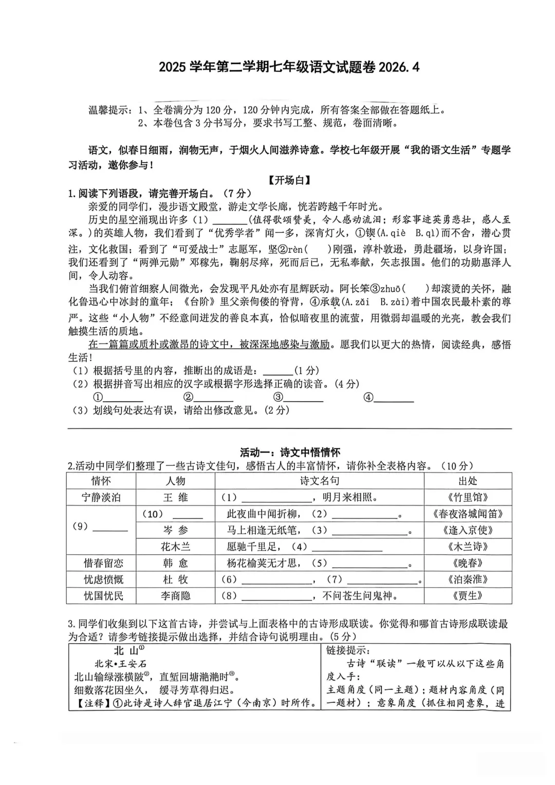 期中真题 | 浙江省金华市金东区2025-2026学年七年级下学期期中试题卷 第3张