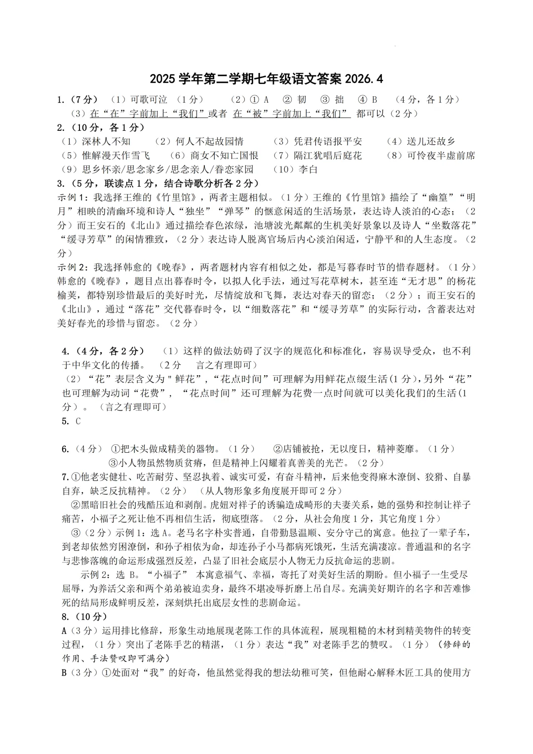 期中真题 | 浙江省金华市金东区2025-2026学年七年级下学期期中试题卷 第4张